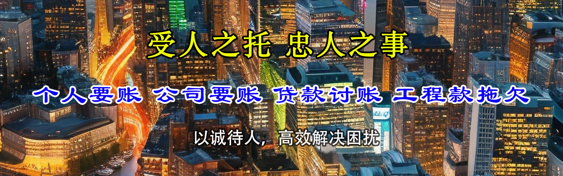十堰要账公司