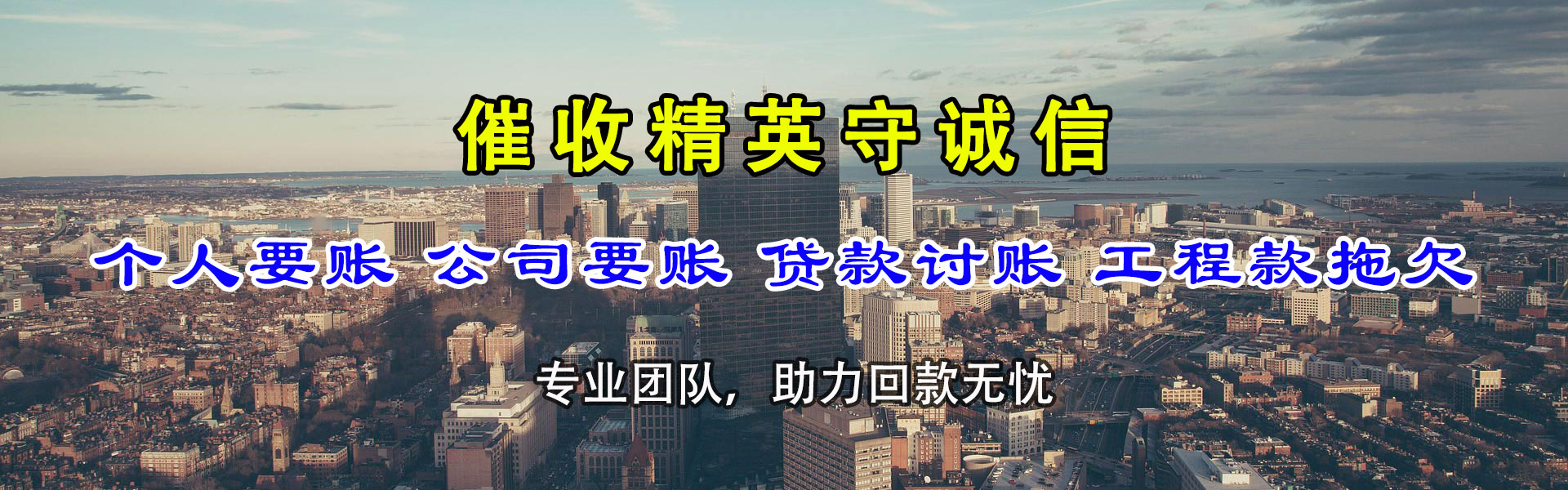 十堰讨账公司